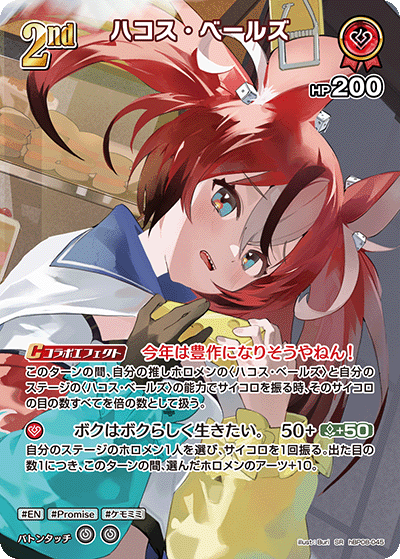 hBP08-045 SR Hakos Baelz