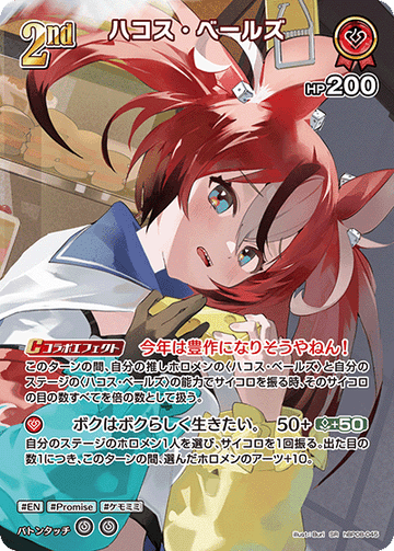 Hakos Baelz SR hBP08-045