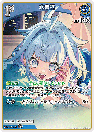 hBP08-049 S Mizumiya Su