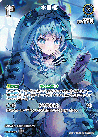 hBP08-051 SR Mizumiya Su