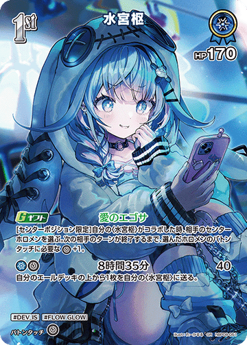 Mizumiya Su SR hBP08-051