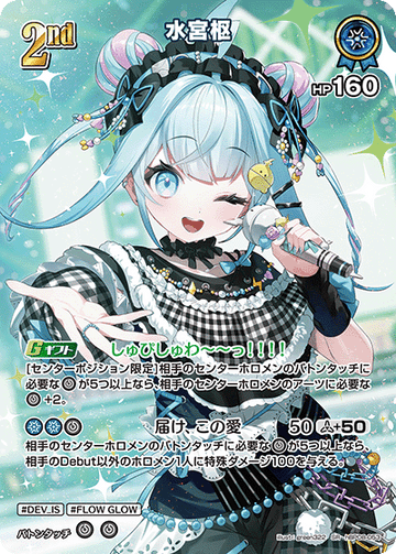 Mizumiya Su SR hBP08-053