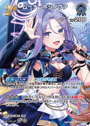 Moona Hoshinova SR hBP08-054