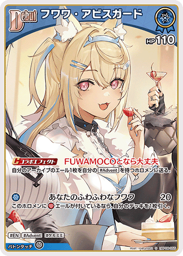 Fuwawa Abyssgard S hBP08-055