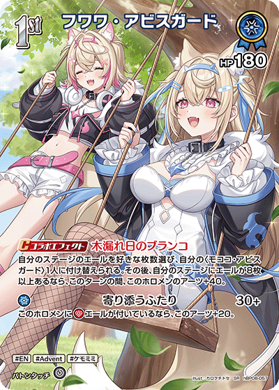 hBP08-057 SR Fuwawa Abyssgard