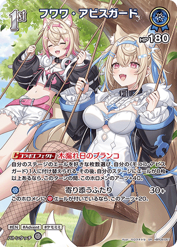 Fuwawa Abyssgard SR hBP08-057