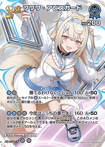 Fuwawa Abyssgard SR hBP08-058