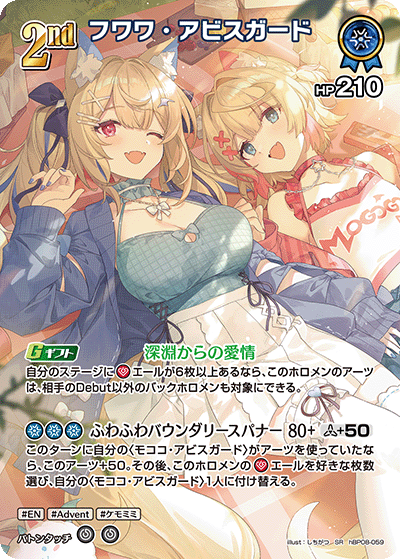 hBP08-059 SR Fuwawa Abyssgard