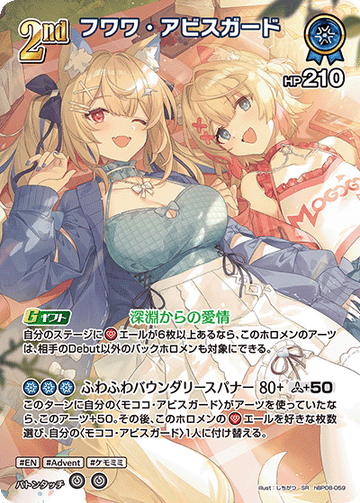 Fuwawa Abyssgard SR hBP08-059