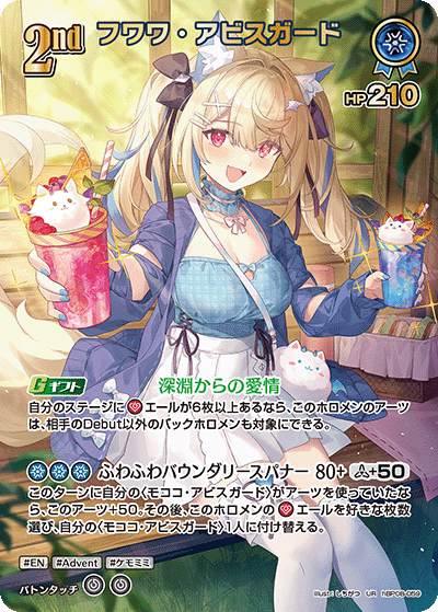 hBP08-059 UR Fuwawa Abyssgard