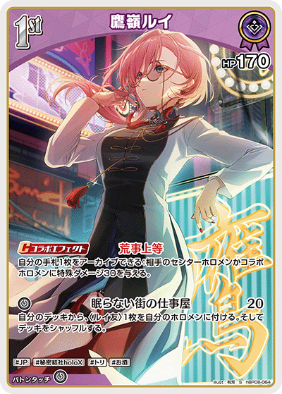 hBP08-064 S Takane Lui