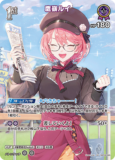 hBP08-065 SR Takane Lui