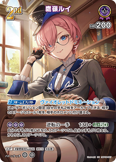 hBP08-067 SR Takane Lui