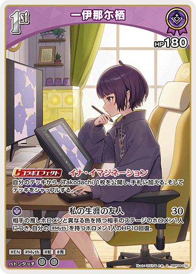 hBP08-070 S Ninomae Ina'nis