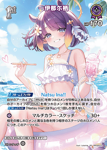 Ninomae Ina'nis SR hBP08-072