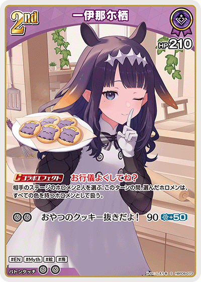hBP08-073 S Ninomae Ina'nis