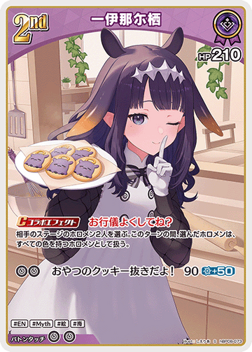 Ninomae Ina'nis S hBP08-073