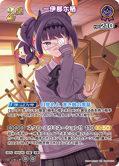 hBP08-074 SR Ninomae Ina'nis