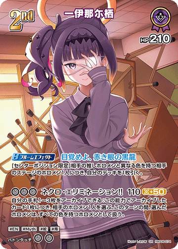 Ninomae Ina'nis SR hBP08-074