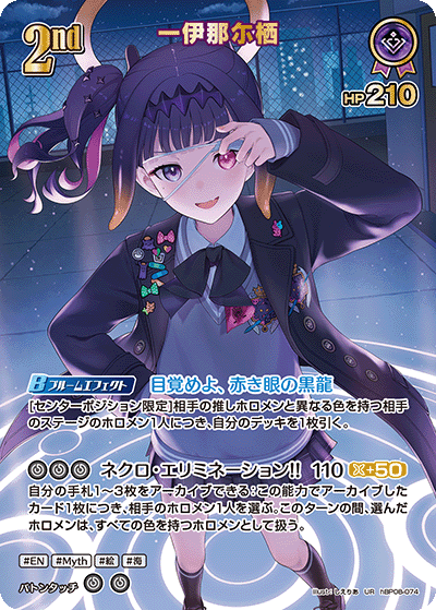hBP08-074 UR Ninomae Ina'nis