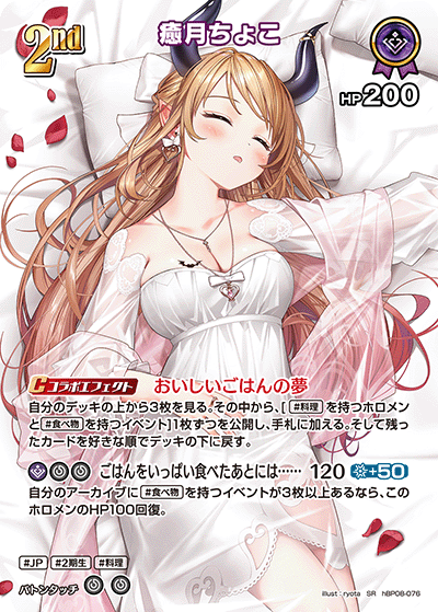 hBP08-076 SR Yuzuki Choco
