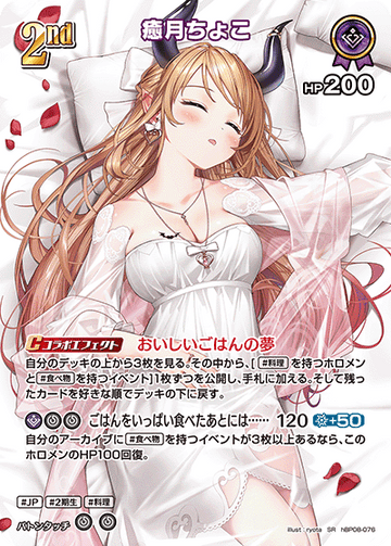 Yuzuki Choco SR hBP08-076