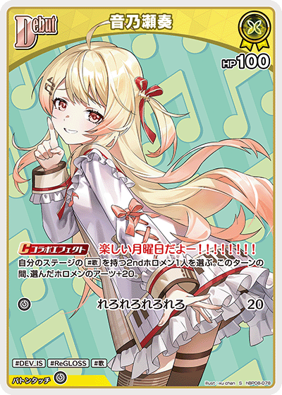 hBP08-078 S Otonose Kanade
