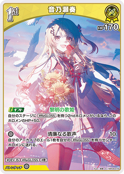 hBP08-079 S Otonose Kanade
