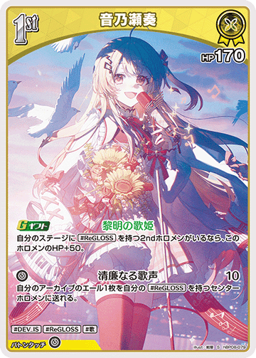 Otonose Kanade S hBP08-079