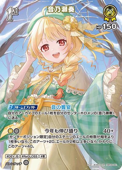 hBP08-081 SR Otonose Kanade