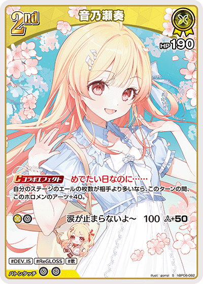 hBP08-082 S Otonose Kanade