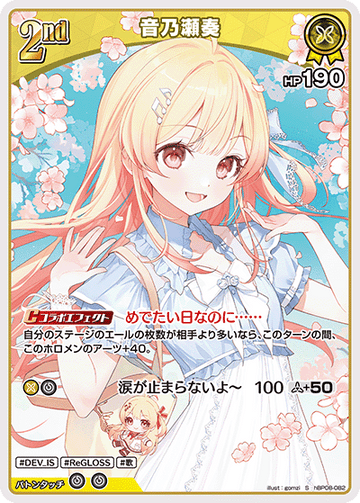 Otonose Kanade S hBP08-082