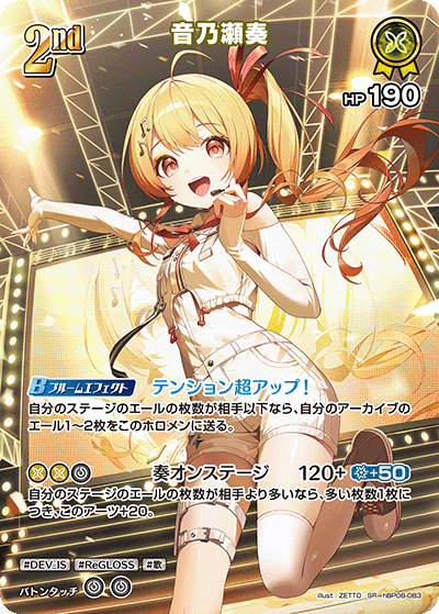 hBP08-083 SR Otonose Kanade