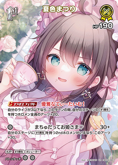 hBP08-084 SR Natsuiro Matsuri