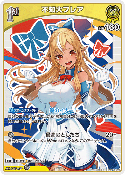 hBP08-086 S Shiranui Flare