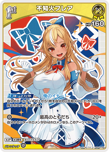 Shiranui Flare S hBP08-086