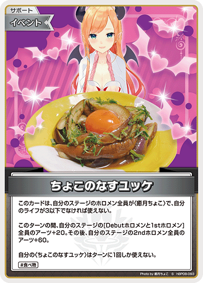 hBP08-093 S Yuzuki Choco