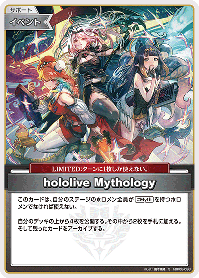 hBP08-098 S hololive Mythology
