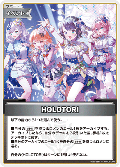 hBP08-099 S HOLOTORI