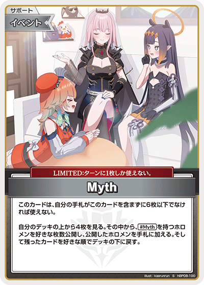 hBP08-100 S Myth