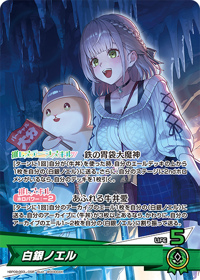 Shirogane Noel OSR hBP09-003