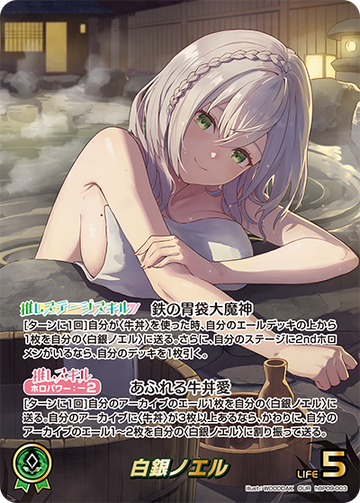 Shirogane Noel OUR hBP09-003