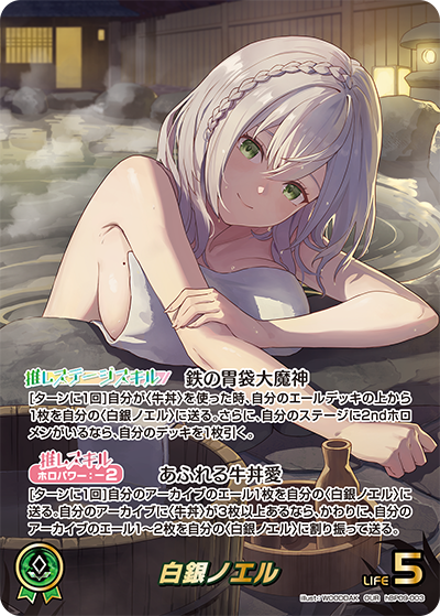 Shirogane Noel OUR hBP09-003