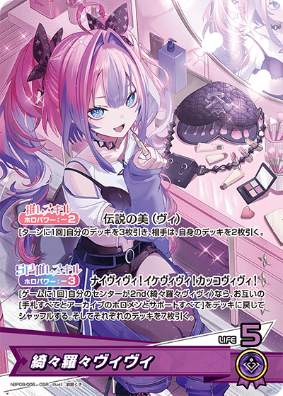 Kikirara Vivi OSR hBP09-006