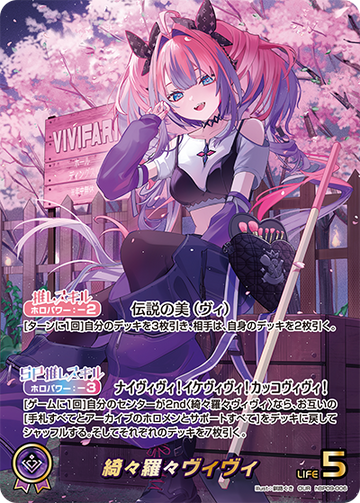 Kikirara Vivi OUR hBP09-006