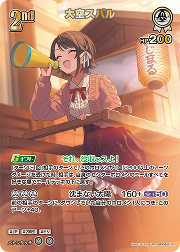Oozora Subaru UR hBP09-014