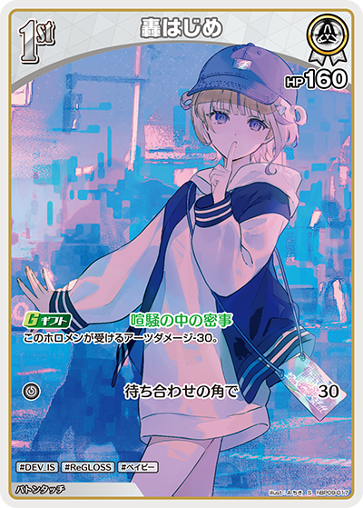 Todoroki Hajime S hBP09-017