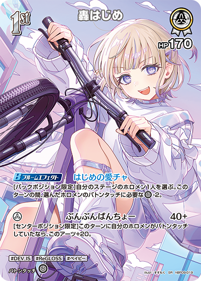 Todoroki Hajime SR hBP09-019