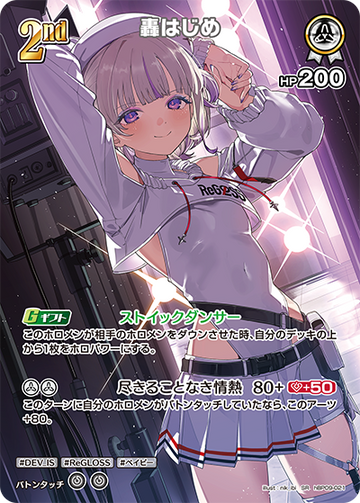 Todoroki Hajime SR hBP09-021
