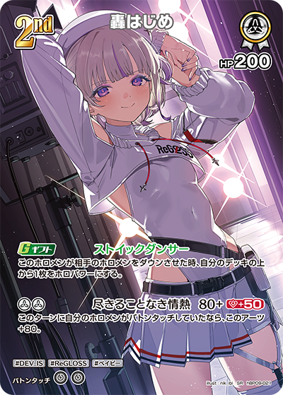 Todoroki Hajime SR hBP09-021